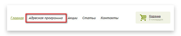 Меню адресная программа